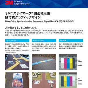 ３Ｍ ™ステイマーク™ 路面標示用 貼付式グラフィックサインNeo-CAPS